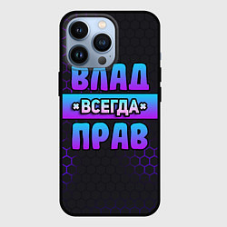 Чехол для iPhone 13 Pro Влад всегда прав - неоновые соты, цвет: 3D-черный