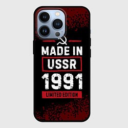 Чехол для iPhone 13 Pro Made in USSR 1991 - limited edition, цвет: 3D-черный
