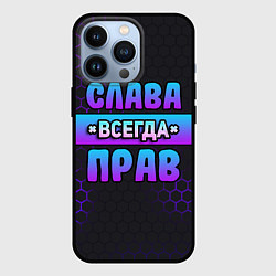 Чехол для iPhone 13 Pro Слава всегда прав - неоновые соты, цвет: 3D-черный