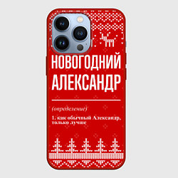 Чехол для iPhone 13 Pro Новогодний Александр: свитер с оленями, цвет: 3D-красный