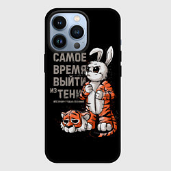 Чехол для iPhone 13 Pro Самое время выйти из тени 2023, цвет: 3D-черный