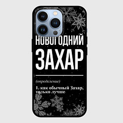Чехол для iPhone 13 Pro Новогодний Захар на темном фоне, цвет: 3D-черный