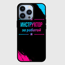 Чехол для iPhone 13 Pro Инструктор за работой - неоновый градиент, цвет: 3D-черный