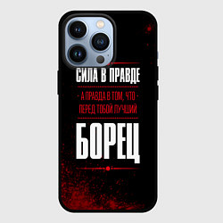 Чехол для iPhone 13 Pro Борец - сила в правде на темном фоне, цвет: 3D-черный