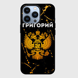 Чехол для iPhone 13 Pro Григорий и зологой герб РФ, цвет: 3D-черный