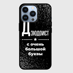 Чехол для iPhone 13 Pro Дзюдоист с очень большой буквы на темном фоне, цвет: 3D-черный