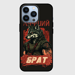 Чехол для iPhone 13 Pro Сильный волк лучший брат, цвет: 3D-черный
