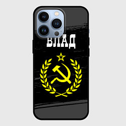 Чехол для iPhone 13 Pro Влад и желтый символ СССР со звездой, цвет: 3D-черный