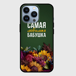 Чехол для iPhone 13 Pro Цветы самая любимая бабушка, цвет: 3D-черный