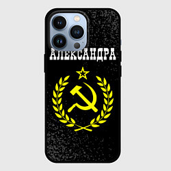 Чехол для iPhone 13 Pro Александра и желтый символ СССР со звездой, цвет: 3D-черный