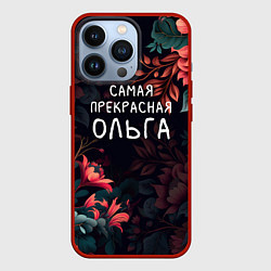 Чехол для iPhone 13 Pro Cамая прекрасная Ольга, цвет: 3D-красный