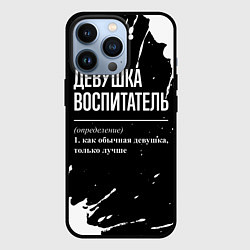 Чехол для iPhone 13 Pro Определение: девушка воспитатель, цвет: 3D-черный