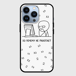 Чехол для iPhone 13 Pro Хз почему не работает мем, цвет: 3D-черный