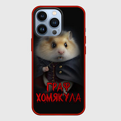 Чехол для iPhone 13 Pro Граф Хомякула, цвет: 3D-красный
