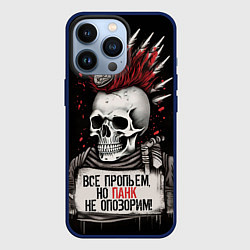 Чехол для iPhone 13 Pro Все пропьем но панк не опозорим, цвет: 3D-тёмно-синий