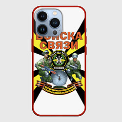 Чехол для iPhone 13 Pro Войска связи России, цвет: 3D-красный