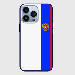 Чехол для iPhone 13 Pro Цвета России - герб, цвет: 3D-тёмно-синий