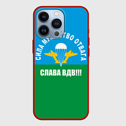 Чехол для iPhone 13 Pro Слава ВДВ!, цвет: 3D-красный