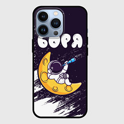 Чехол для iPhone 13 Pro Боря космонавт отдыхает на Луне, цвет: 3D-черный