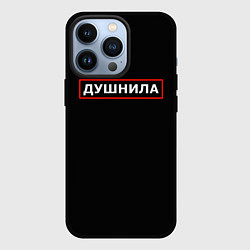 Чехол для iPhone 13 Pro Душнила по профессии, цвет: 3D-черный