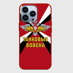 Чехол для iPhone 13 Pro Танковые Войска - герб, цвет: 3D-красный