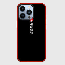 Чехол для iPhone 13 Pro Иероглифы и красное солнце, цвет: 3D-красный