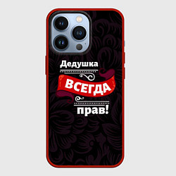 Чехол для iPhone 13 Pro Дедушка всегда прав, цвет: 3D-красный