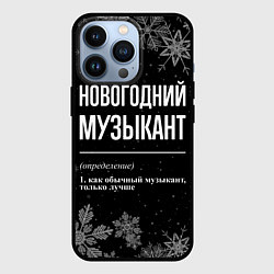 Чехол для iPhone 13 Pro Новогодний музыкант на темном фоне, цвет: 3D-черный