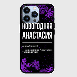 Чехол для iPhone 13 Pro Новогодняя Анастасия на темном фоне, цвет: 3D-черный