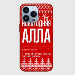 Чехол для iPhone 13 Pro Новогодняя Алла: свитер с оленями, цвет: 3D-красный