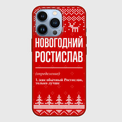 Чехол для iPhone 13 Pro Новогодний Ростислав: свитер с оленями, цвет: 3D-красный