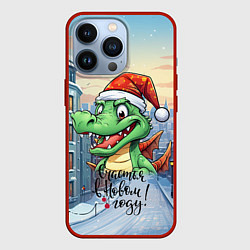 Чехол для iPhone 13 Pro Дракошка зеленка, цвет: 3D-красный