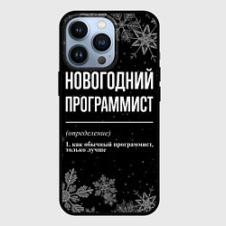 Чехол для iPhone 13 Pro Новогодний программист на темном фоне, цвет: 3D-черный