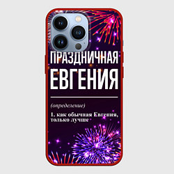 Чехол для iPhone 13 Pro Праздничная Евгения: фейерверк, цвет: 3D-красный