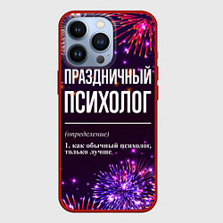 Чехол для iPhone 13 Pro Праздничный психолог: фейерверк, цвет: 3D-красный