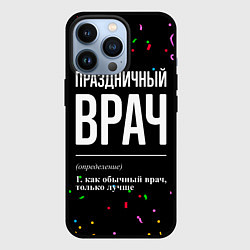 Чехол для iPhone 13 Pro Праздничный врач и конфетти, цвет: 3D-черный