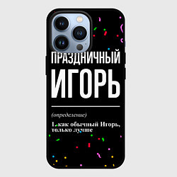 Чехол для iPhone 13 Pro Праздничный Игорь и конфетти, цвет: 3D-черный