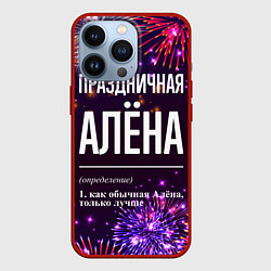 Чехол для iPhone 13 Pro Праздничная Алёна: фейерверк, цвет: 3D-красный