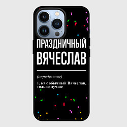 Чехол для iPhone 13 Pro Праздничный Вячеслав и конфетти, цвет: 3D-черный