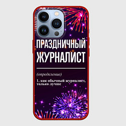 Чехол для iPhone 13 Pro Праздничный журналист: фейерверк, цвет: 3D-красный