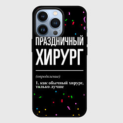 Чехол для iPhone 13 Pro Праздничный хирург и конфетти, цвет: 3D-черный