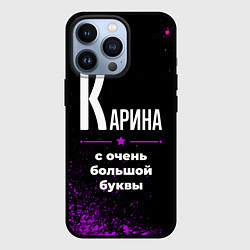 Чехол для iPhone 13 Pro Карина: с очень большой буквы, цвет: 3D-черный