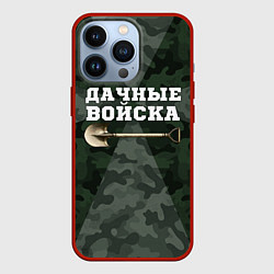 Чехол для iPhone 13 Pro Дачные войска - лопата, цвет: 3D-красный