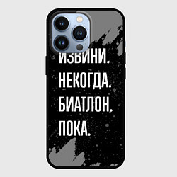 Чехол для iPhone 13 Pro Извини некогда биатлон -пока, цвет: 3D-черный