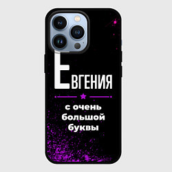 Чехол для iPhone 13 Pro Евгения: с очень большой буквы, цвет: 3D-черный