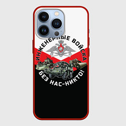 Чехол для iPhone 13 Pro Инженерные войска России, цвет: 3D-красный