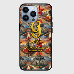 Чехол для iPhone 13 Pro 9 мая золотой текст фон парад, цвет: 3D-черный