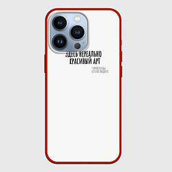 Чехол для iPhone 13 Pro Нереально красивый арт, цвет: 3D-красный