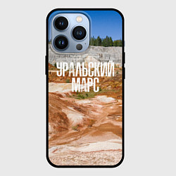 Чехол для iPhone 13 Pro Уральский марс Троицко-Байновское месторождение, цвет: 3D-черный