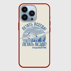 Чехол для iPhone 13 Pro Летатем всегда, цвет: 3D-красный